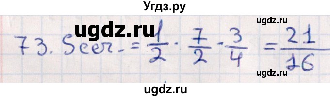 ГДЗ (Решебник) по геометрии 10 класс Смирнов В.А. / обобщающее повторение / Площадь ортогональной проекции / c / 73