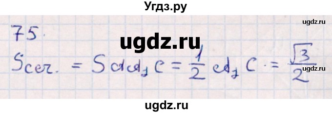 ГДЗ (Решебник) по геометрии 10 класс Смирнов В.А. / обобщающее повторение / Площадь ортогональной проекции / c / 75