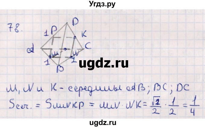 ГДЗ (Решебник) по геометрии 10 класс Смирнов В.А. / обобщающее повторение / Площадь ортогональной проекции / c / 78