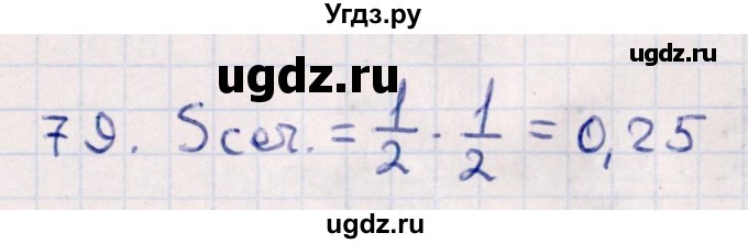 ГДЗ (Решебник) по геометрии 10 класс Смирнов В.А. / обобщающее повторение / Площадь ортогональной проекции / c / 79