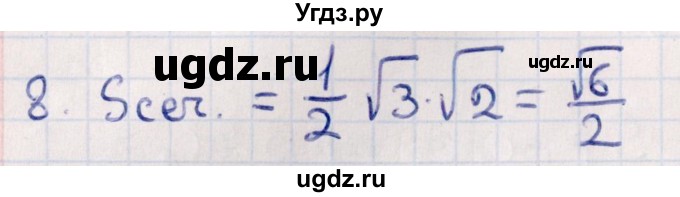 ГДЗ (Решебник) по геометрии 10 класс Смирнов В.А. / обобщающее повторение / Площадь ортогональной проекции / c / 8