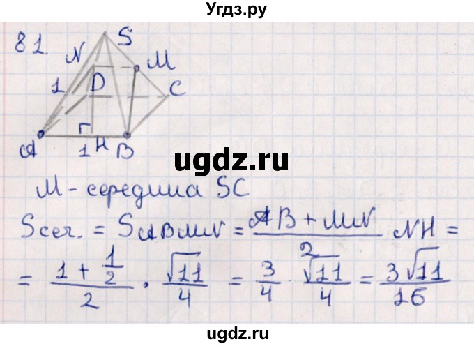 ГДЗ (Решебник) по геометрии 10 класс Смирнов В.А. / обобщающее повторение / Площадь ортогональной проекции / c / 81