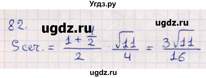 ГДЗ (Решебник) по геометрии 10 класс Смирнов В.А. / обобщающее повторение / Площадь ортогональной проекции / c / 82