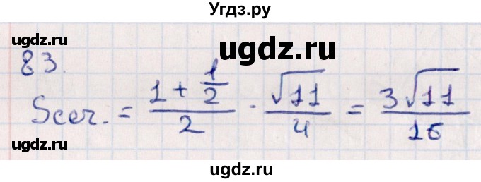 ГДЗ (Решебник) по геометрии 10 класс Смирнов В.А. / обобщающее повторение / Площадь ортогональной проекции / c / 83