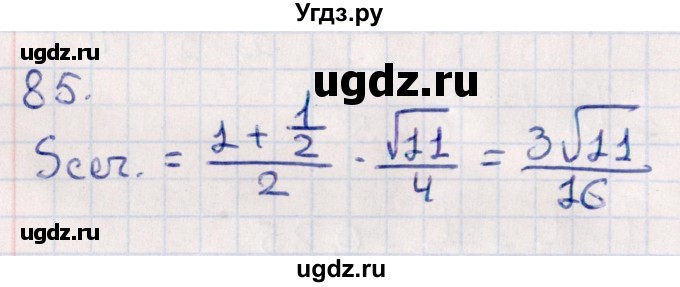 ГДЗ (Решебник) по геометрии 10 класс Смирнов В.А. / обобщающее повторение / Площадь ортогональной проекции / c / 85