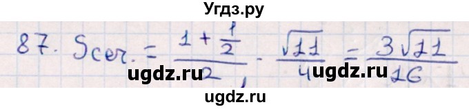 ГДЗ (Решебник) по геометрии 10 класс Смирнов В.А. / обобщающее повторение / Площадь ортогональной проекции / c / 87