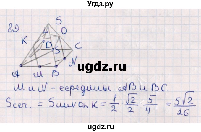 ГДЗ (Решебник) по геометрии 10 класс Смирнов В.А. / обобщающее повторение / Площадь ортогональной проекции / c / 89