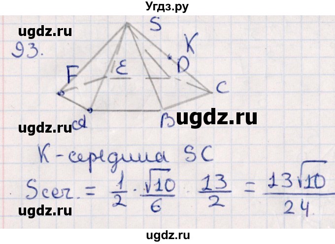 ГДЗ (Решебник) по геометрии 10 класс Смирнов В.А. / обобщающее повторение / Площадь ортогональной проекции / c / 93
