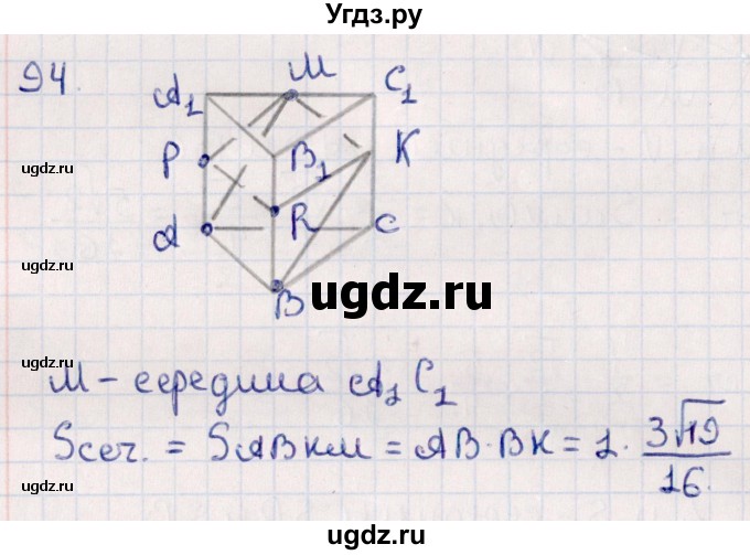 ГДЗ (Решебник) по геометрии 10 класс Смирнов В.А. / обобщающее повторение / Площадь ортогональной проекции / c / 94