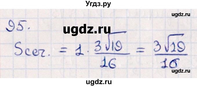ГДЗ (Решебник) по геометрии 10 класс Смирнов В.А. / обобщающее повторение / Площадь ортогональной проекции / c / 95
