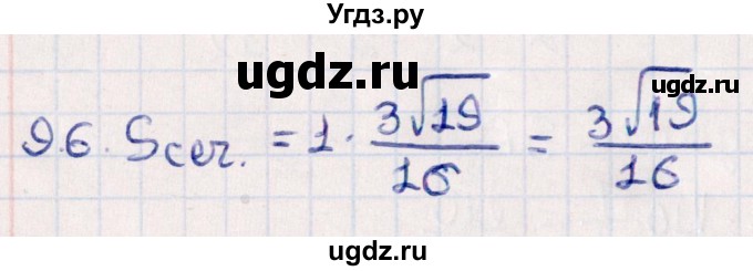 ГДЗ (Решебник) по геометрии 10 класс Смирнов В.А. / обобщающее повторение / Площадь ортогональной проекции / c / 96