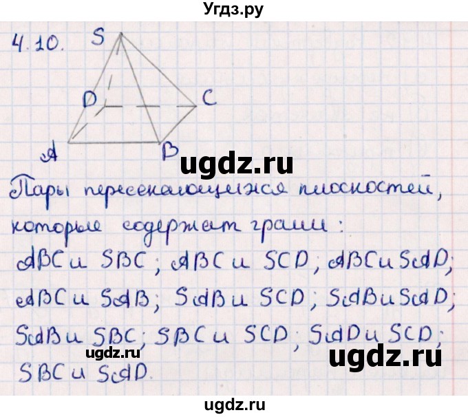ГДЗ (Решебник) по геометрии 10 класс Смирнов В.А. / §4 / 4.10