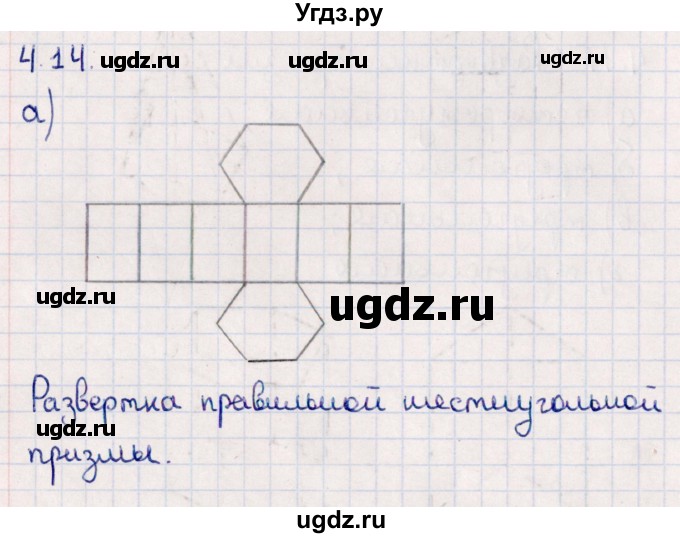 ГДЗ (Решебник) по геометрии 10 класс Смирнов В.А. / §4 / 4.14