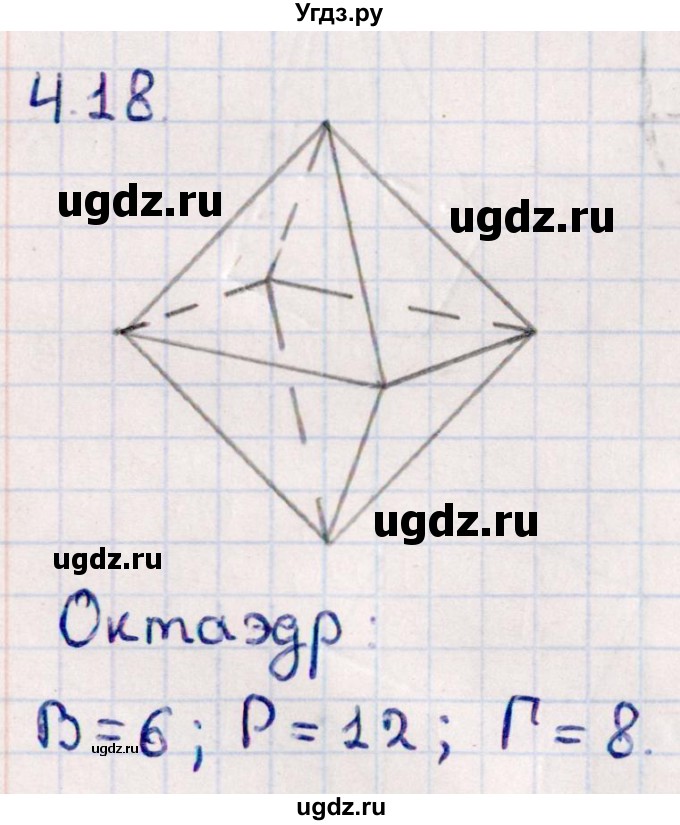 ГДЗ (Решебник) по геометрии 10 класс Смирнов В.А. / §4 / 4.18