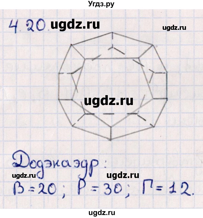 ГДЗ (Решебник) по геометрии 10 класс Смирнов В.А. / §4 / 4.20