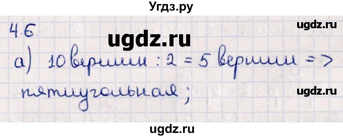 ГДЗ (Решебник) по геометрии 10 класс Смирнов В.А. / §4 / 4.6