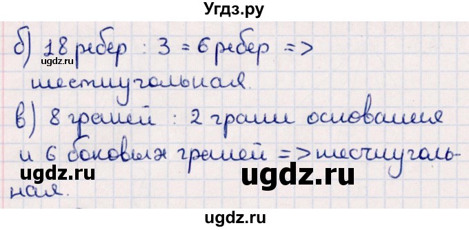 ГДЗ (Решебник) по геометрии 10 класс Смирнов В.А. / §4 / 4.6(продолжение 2)