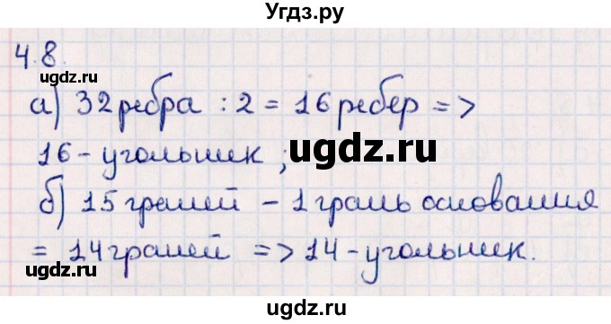ГДЗ (Решебник) по геометрии 10 класс Смирнов В.А. / §4 / 4.8