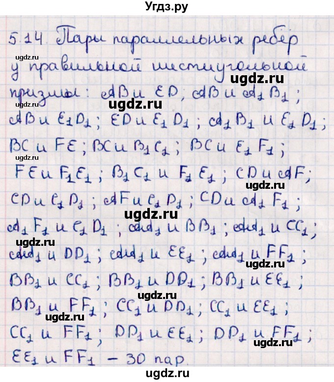 ГДЗ (Решебник) по геометрии 10 класс Смирнов В.А. / §5 / 5.14