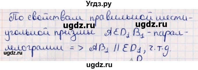ГДЗ (Решебник) по геометрии 10 класс Смирнов В.А. / §5 / 5.16(продолжение 2)