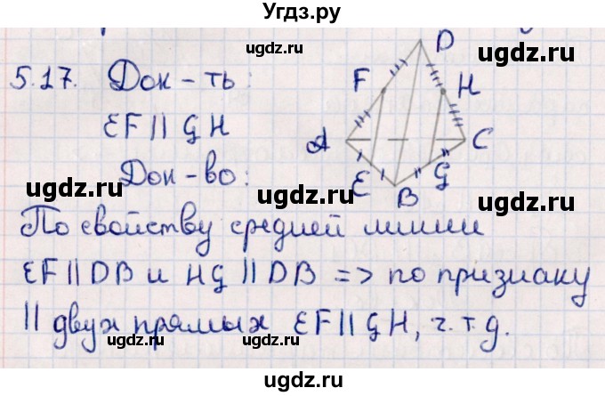 ГДЗ (Решебник) по геометрии 10 класс Смирнов В.А. / §5 / 5.17