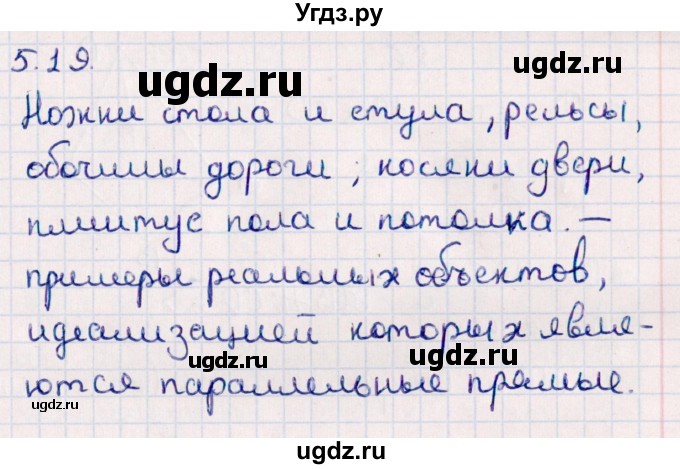 ГДЗ (Решебник) по геометрии 10 класс Смирнов В.А. / §5 / 5.19