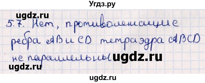 ГДЗ (Решебник) по геометрии 10 класс Смирнов В.А. / §5 / 5.7