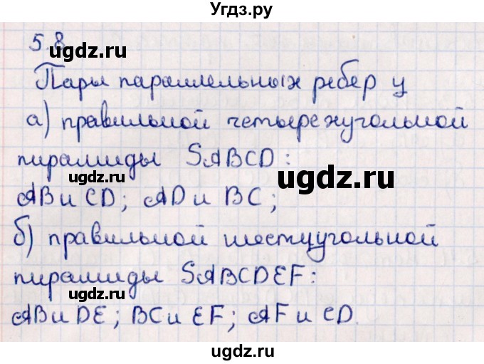 ГДЗ (Решебник) по геометрии 10 класс Смирнов В.А. / §5 / 5.8