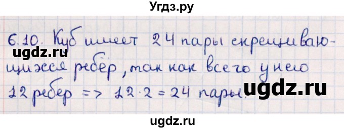 ГДЗ (Решебник) по геометрии 10 класс Смирнов В.А. / §6 / 6.10