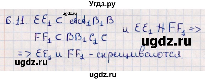 ГДЗ (Решебник) по геометрии 10 класс Смирнов В.А. / §6 / 6.11