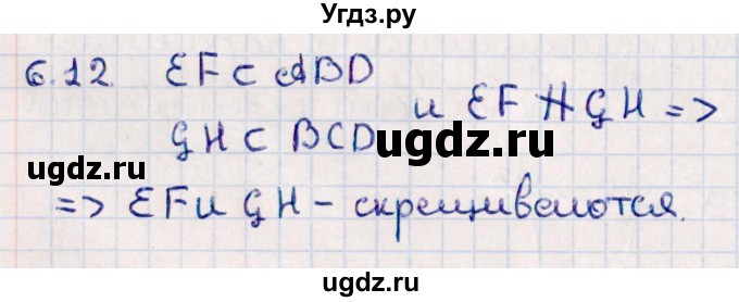 ГДЗ (Решебник) по геометрии 10 класс Смирнов В.А. / §6 / 6.12
