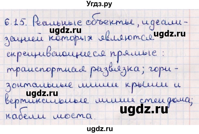 ГДЗ (Решебник) по геометрии 10 класс Смирнов В.А. / §6 / 6.15