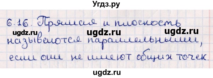 ГДЗ (Решебник) по геометрии 10 класс Смирнов В.А. / §6 / 6.16