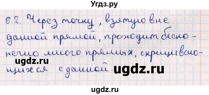 ГДЗ (Решебник) по геометрии 10 класс Смирнов В.А. / §6 / 6.2