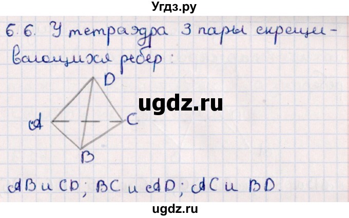 ГДЗ (Решебник) по геометрии 10 класс Смирнов В.А. / §6 / 6.6