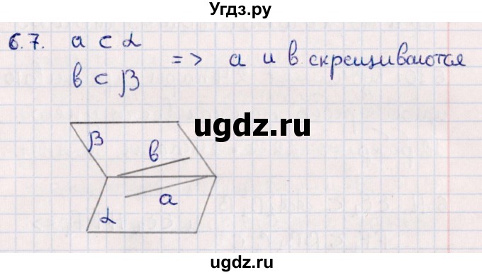 ГДЗ (Решебник) по геометрии 10 класс Смирнов В.А. / §6 / 6.7