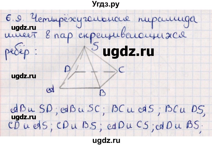 ГДЗ (Решебник) по геометрии 10 класс Смирнов В.А. / §6 / 6.9