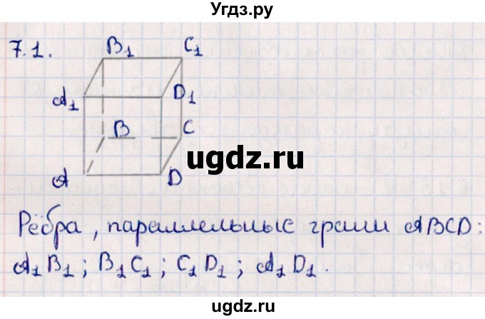 ГДЗ (Решебник) по геометрии 10 класс Смирнов В.А. / §7 / 7.1