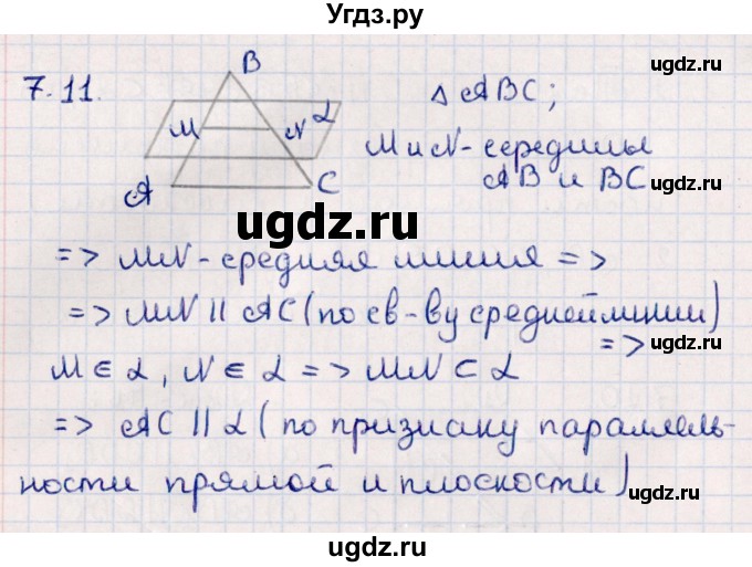 ГДЗ (Решебник) по геометрии 10 класс Смирнов В.А. / §7 / 7.11