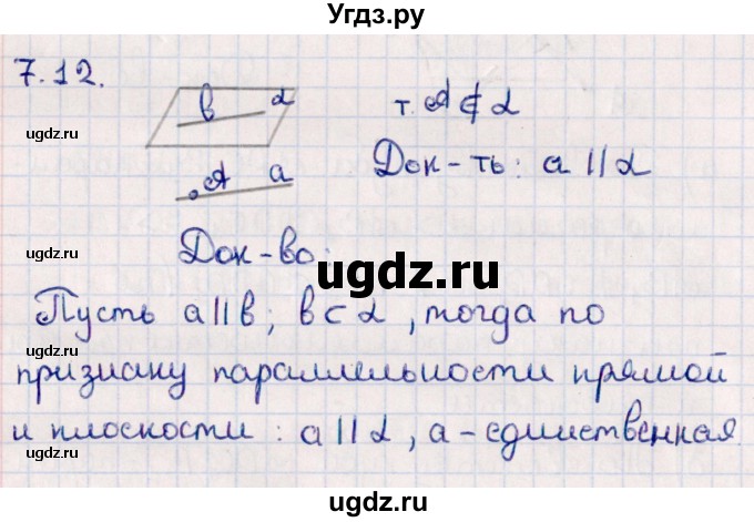 ГДЗ (Решебник) по геометрии 10 класс Смирнов В.А. / §7 / 7.12