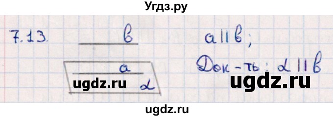 ГДЗ (Решебник) по геометрии 10 класс Смирнов В.А. / §7 / 7.13