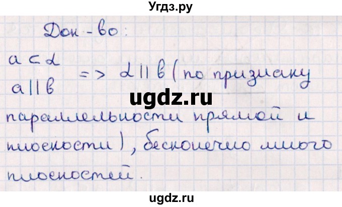 ГДЗ (Решебник) по геометрии 10 класс Смирнов В.А. / §7 / 7.13(продолжение 2)