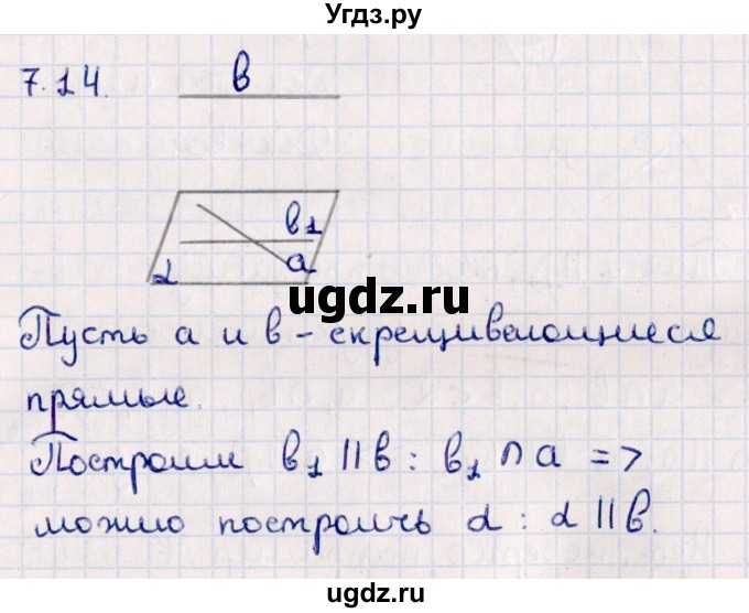ГДЗ (Решебник) по геометрии 10 класс Смирнов В.А. / §7 / 7.14