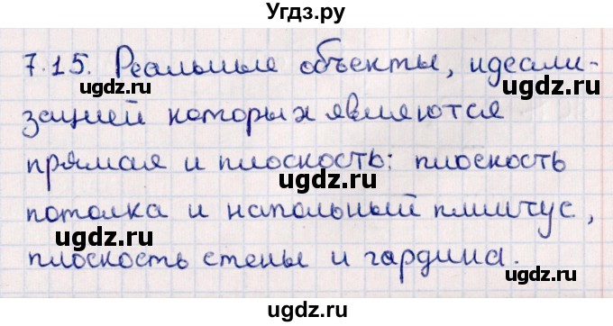 ГДЗ (Решебник) по геометрии 10 класс Смирнов В.А. / §7 / 7.15