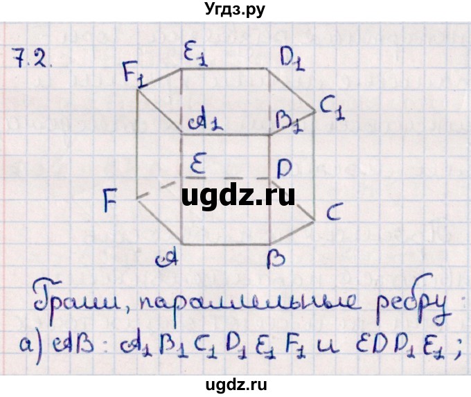 ГДЗ (Решебник) по геометрии 10 класс Смирнов В.А. / §7 / 7.2