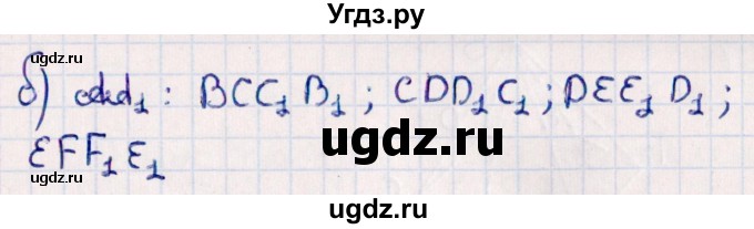 ГДЗ (Решебник) по геометрии 10 класс Смирнов В.А. / §7 / 7.2(продолжение 2)