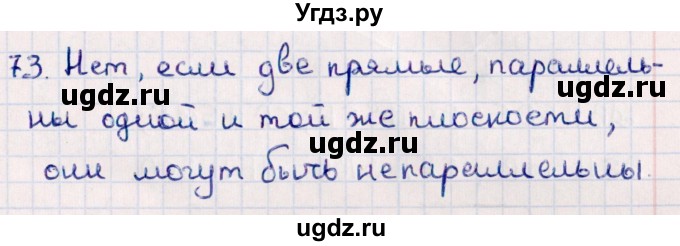 ГДЗ (Решебник) по геометрии 10 класс Смирнов В.А. / §7 / 7.3