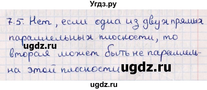 ГДЗ (Решебник) по геометрии 10 класс Смирнов В.А. / §7 / 7.5