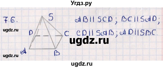 ГДЗ (Решебник) по геометрии 10 класс Смирнов В.А. / §7 / 7.6