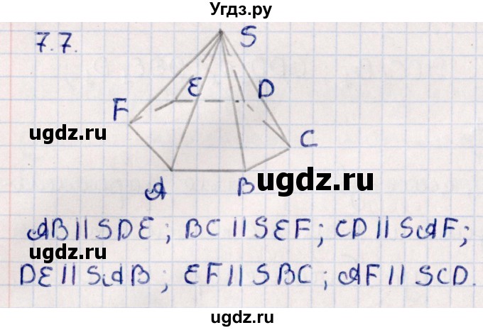 ГДЗ (Решебник) по геометрии 10 класс Смирнов В.А. / §7 / 7.7